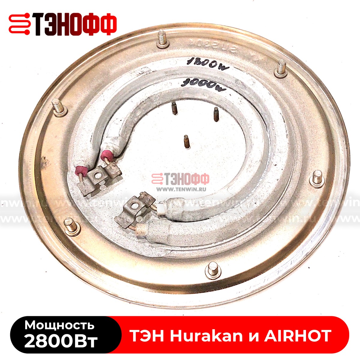 ТЭН 2000Вт Hurakan и AIRHOT кипятильника HKN-HVB