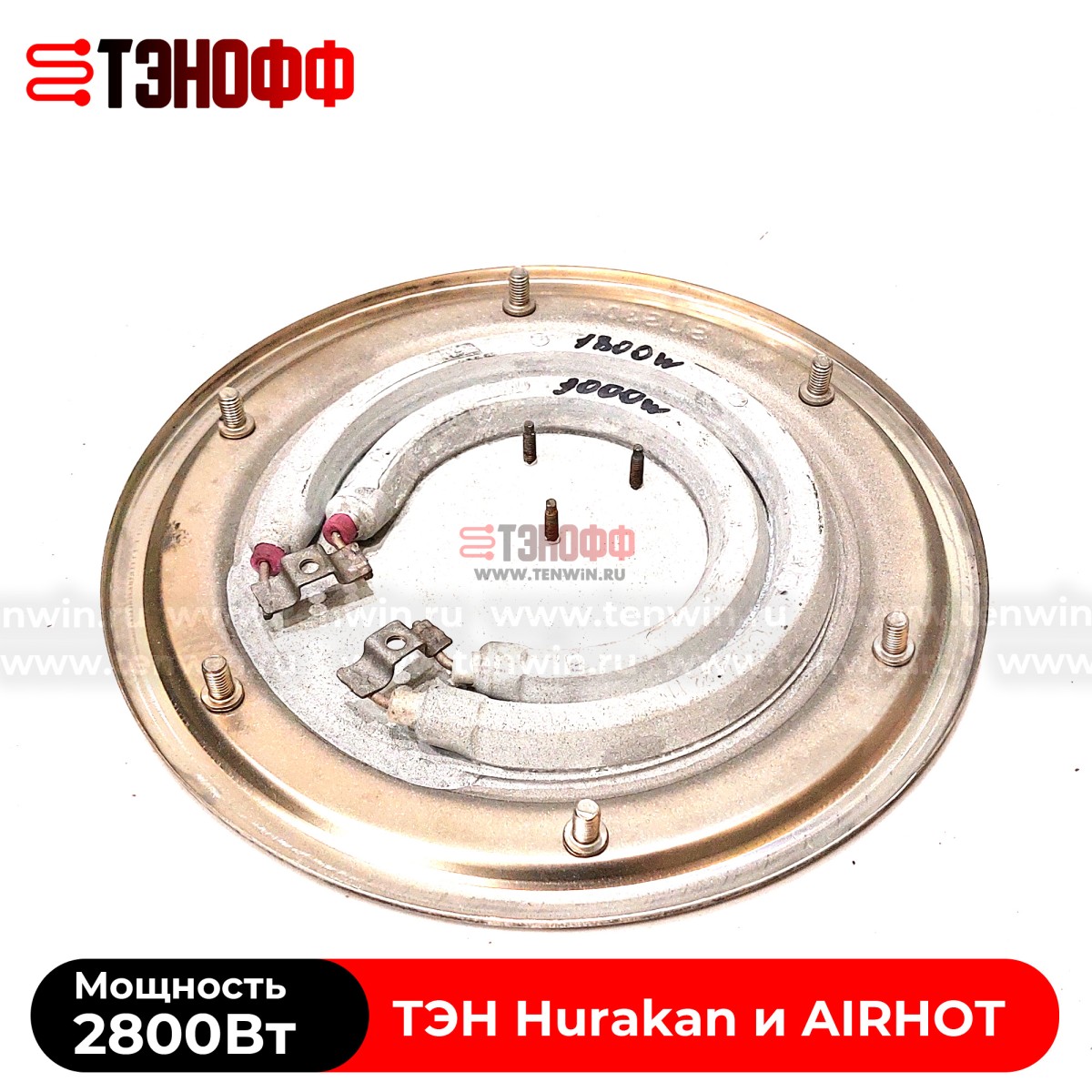 ТЭН 2000Вт Hurakan и AIRHOT кипятильника HKN-HVB