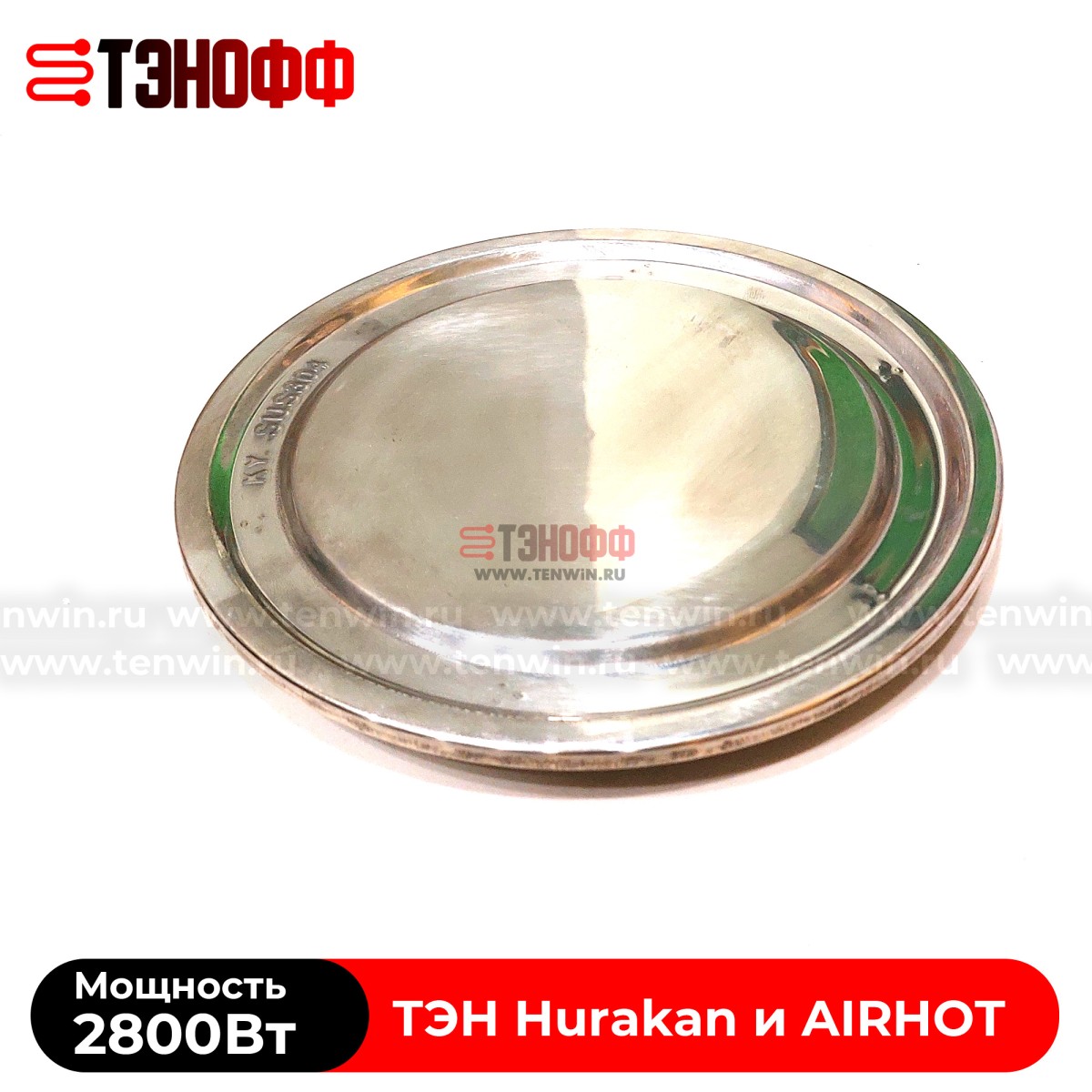 ТЭН 2000Вт Hurakan и AIRHOT кипятильника HKN-HVB