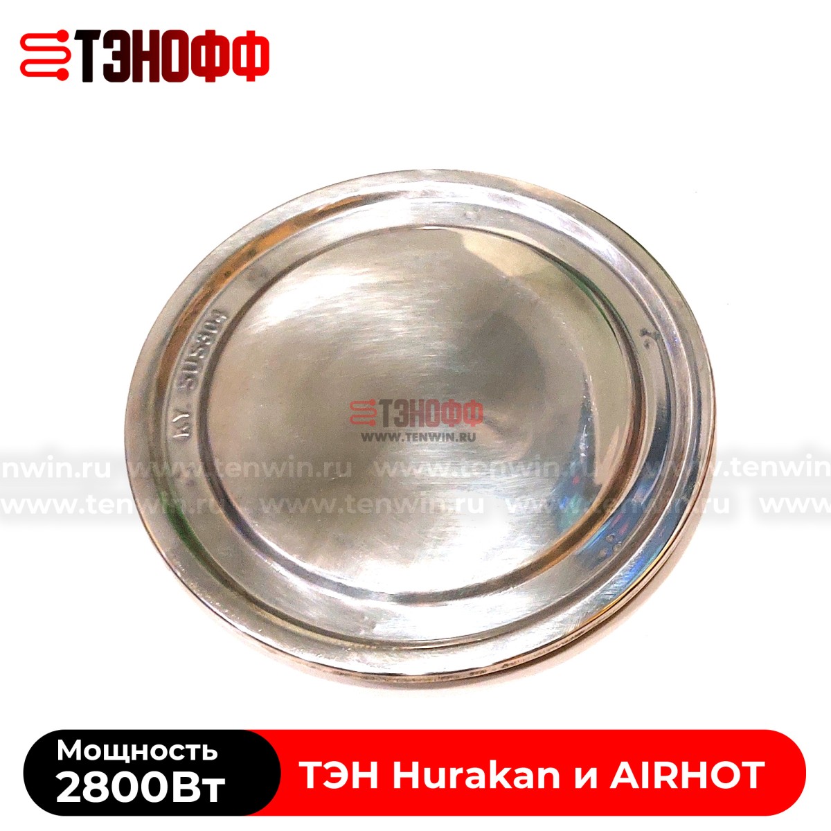 ТЭН 2000Вт Hurakan и AIRHOT кипятильника HKN-HVB