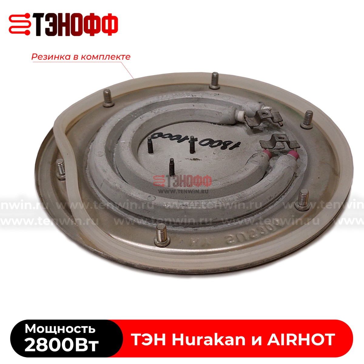 ТЭН 2000Вт Hurakan и AIRHOT кипятильника HKN-HVB