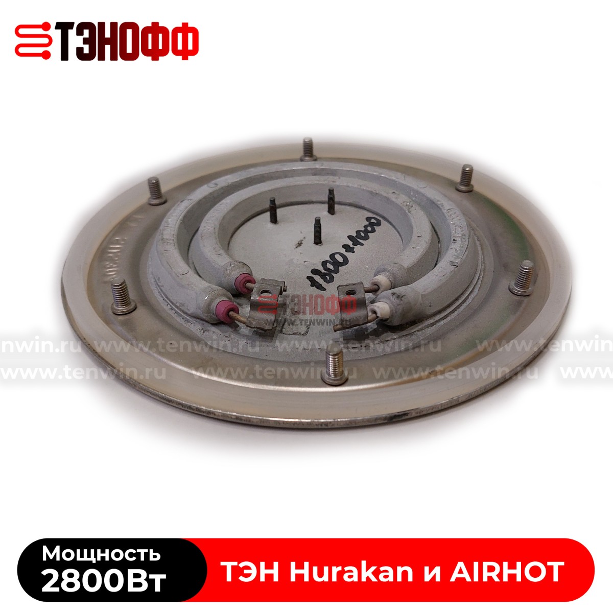 ТЭН 2000Вт Hurakan и AIRHOT кипятильника HKN-HVB