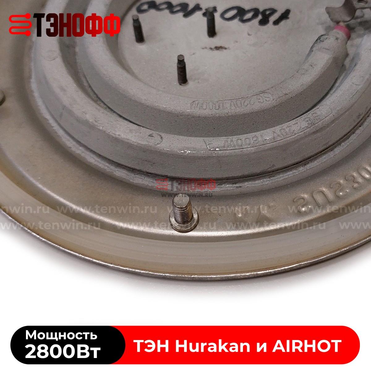 ТЭН 2000Вт Hurakan и AIRHOT кипятильника HKN-HVB