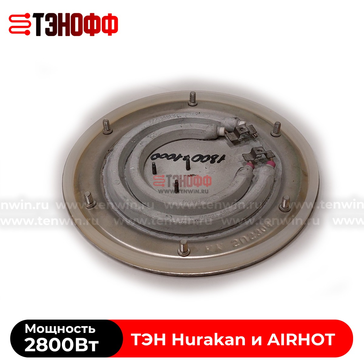 ТЭН 2000Вт Hurakan и AIRHOT кипятильника HKN-HVB