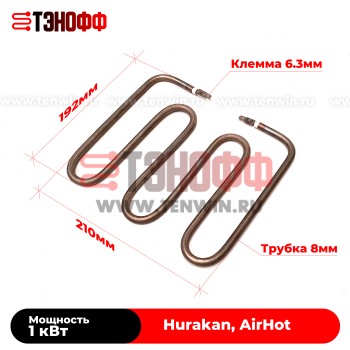 ТЭН 1000Вт (аналог) HURAKAN HKN-PE22R контактного гриля 