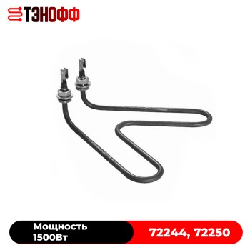 ТЭН KOGAST 1500W (72244, 72250) пастоварки (макароноварки) 