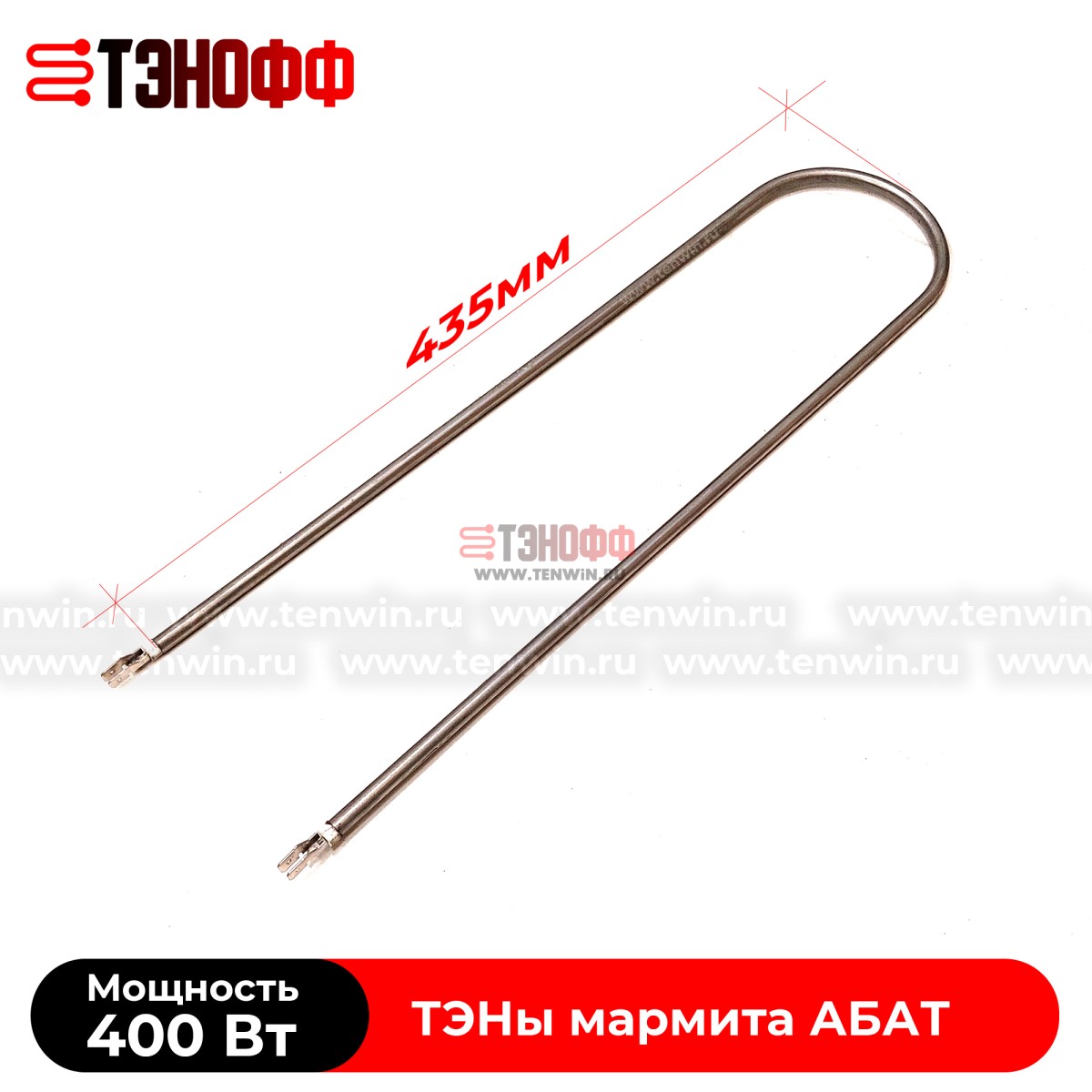 ТЭН 400Вт Abat для сухого мармита ПМЭС (90А 13/0,4 S220/ТЭН-02)