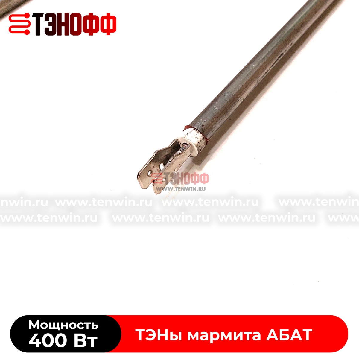 ТЭН 400Вт Abat для сухого мармита ПМЭС (90А 13/0,4 S220/ТЭН-02)
