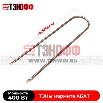 ТЭН 400Вт Abat для сухого мармита ПМЭС (90А 13/0,4 S220/ТЭН-02)