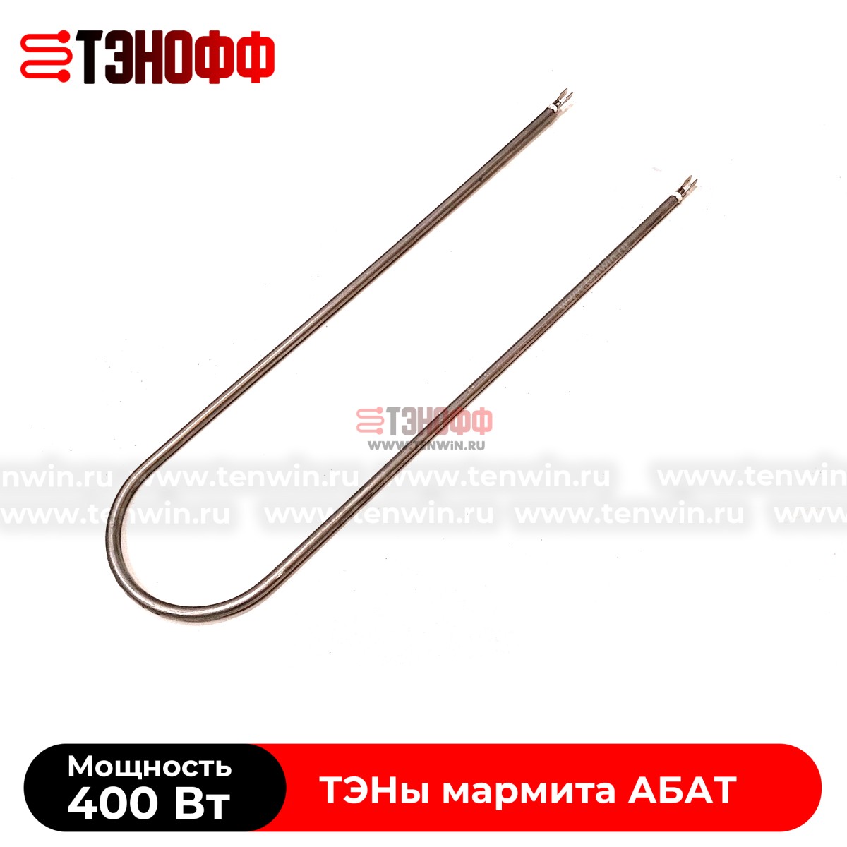 ТЭН 400Вт Abat для сухого мармита ПМЭС (90А 13/0,4 S220/ТЭН-02)