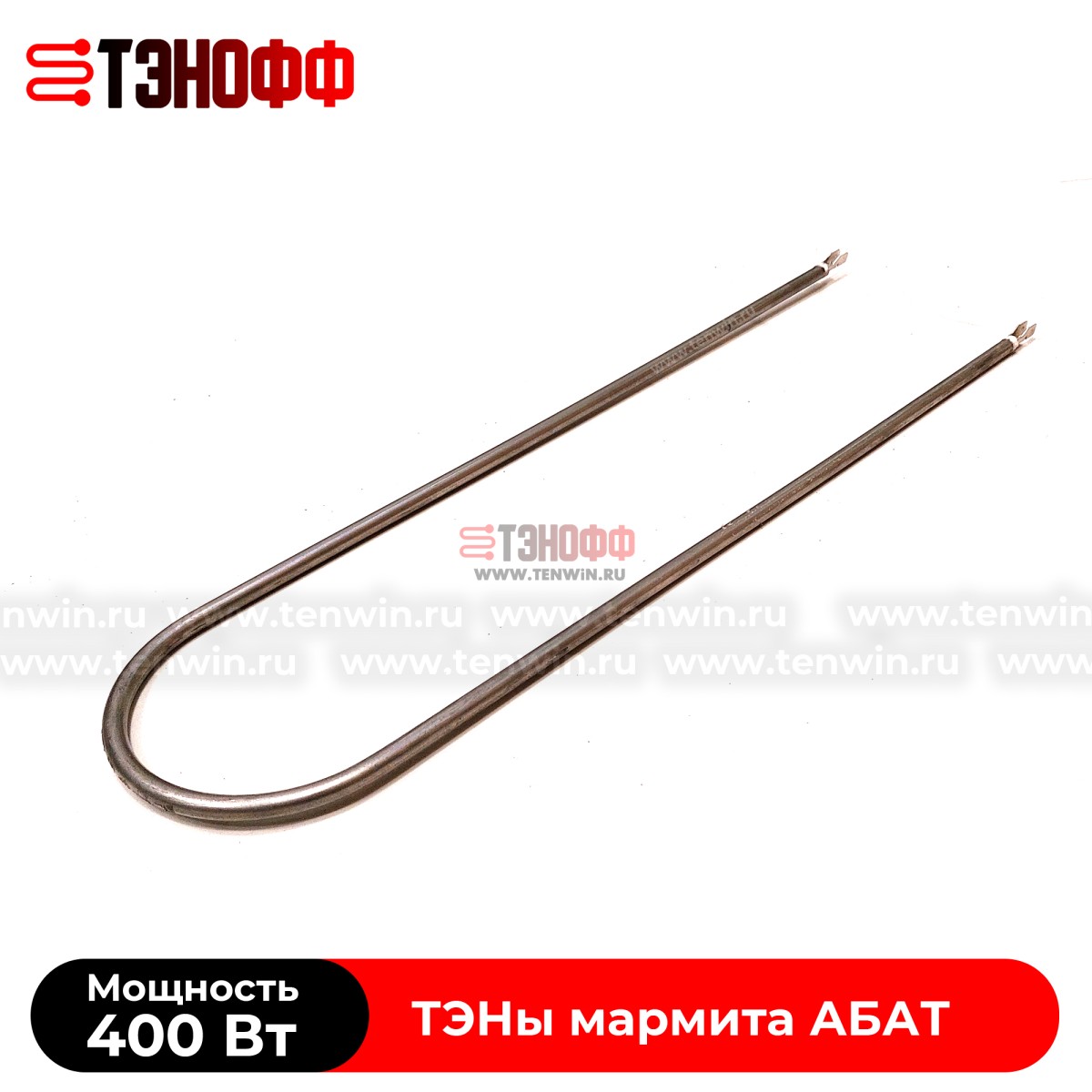 ТЭН 400Вт Abat для сухого мармита ПМЭС (90А 13/0,4 S220/ТЭН-02)