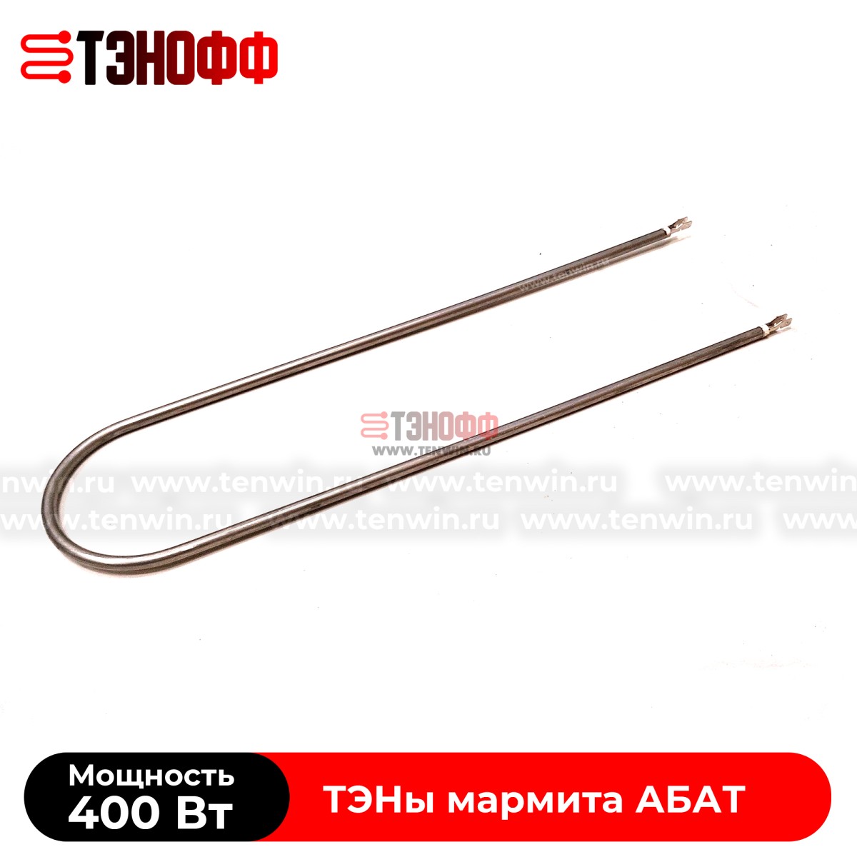 ТЭН 400Вт Abat для сухого мармита ПМЭС (90А 13/0,4 S220/ТЭН-02)