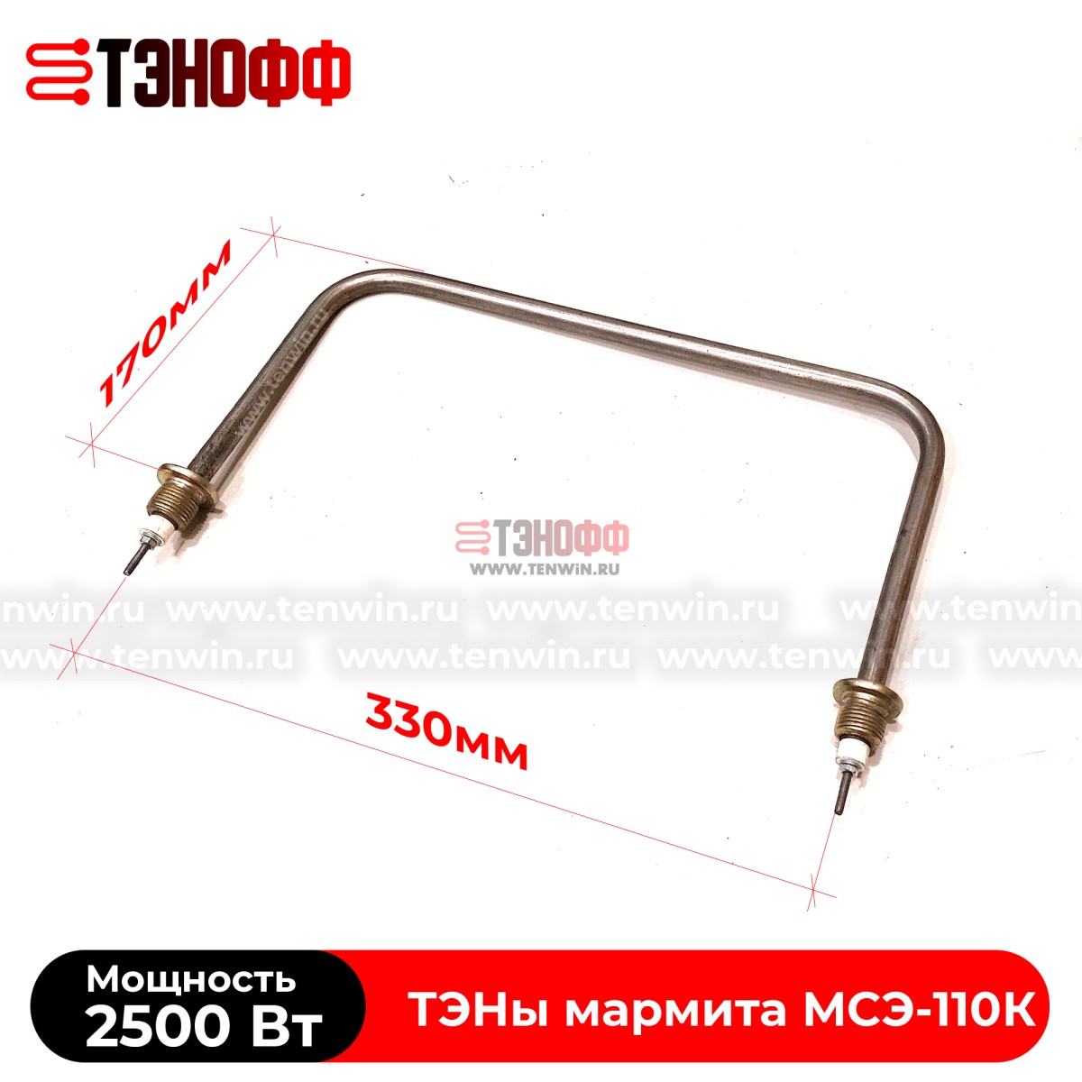 ТЭН 2,5 кВт мармита МСЭ-110К (ТЭН 67А13/2,5) в Саранске 