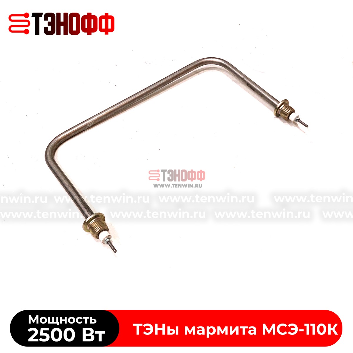 ТЭН 2,5 кВт мармита МСЭ-110К (ТЭН 67А13/2,5) в Саранске 