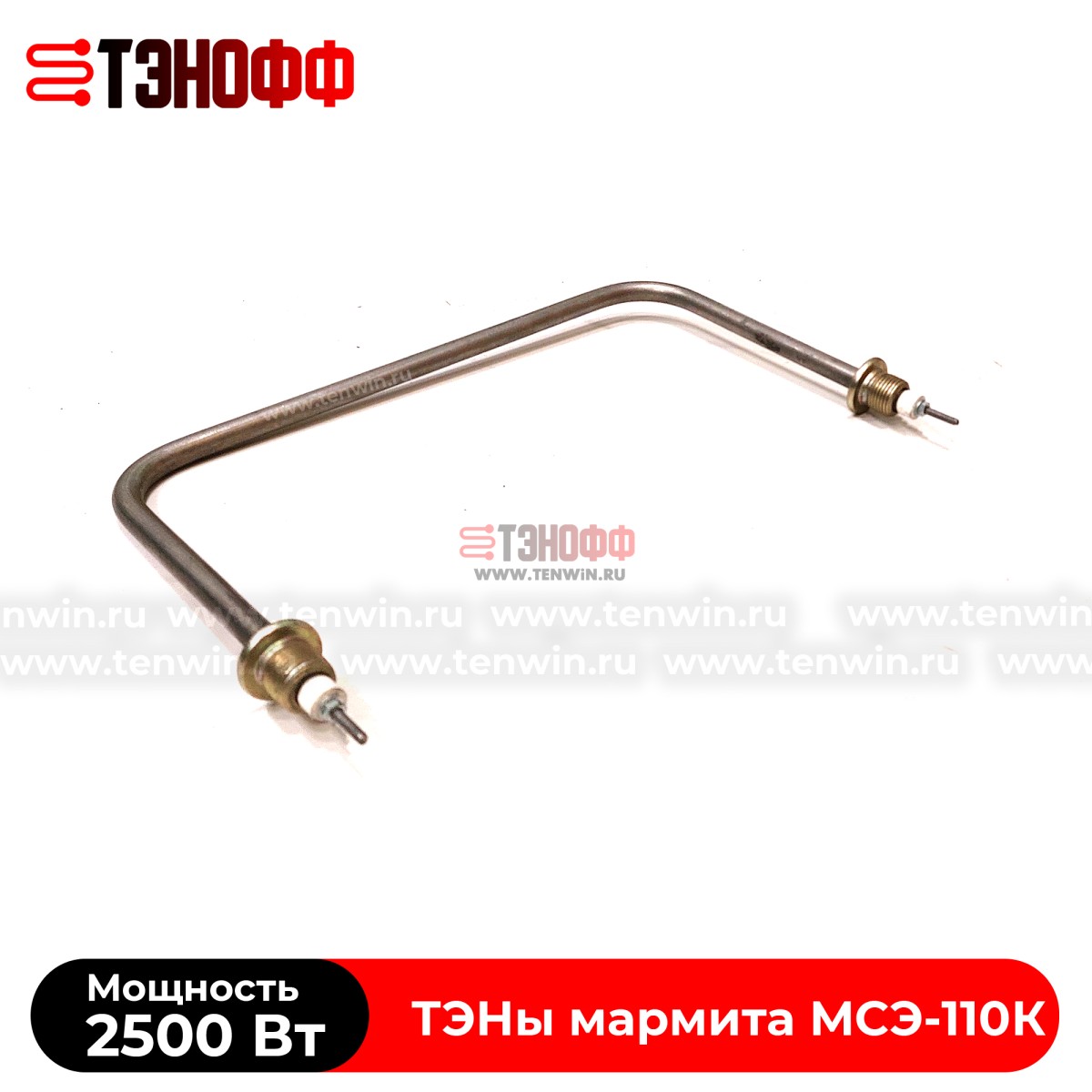 ТЭН 2,5 кВт мармита МСЭ-110К (ТЭН 67А13/2,5) в Саранске 