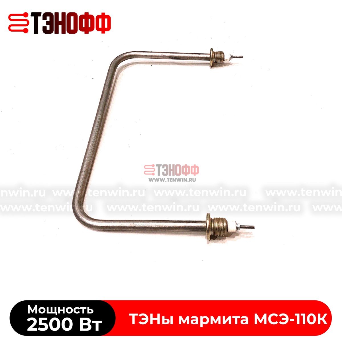 ТЭН 2,5 кВт мармита МСЭ-110К (ТЭН 67А13/2,5) в Саранске 