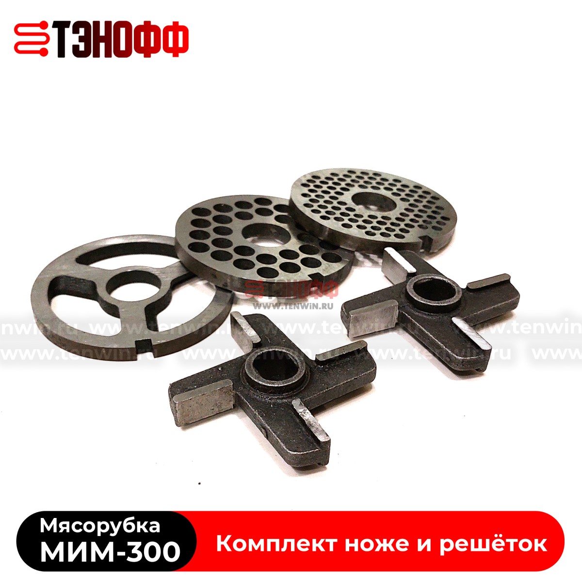 Комплект ножей и решёток МИМ-300 «ТоргМаш» Барановичи - с буртом