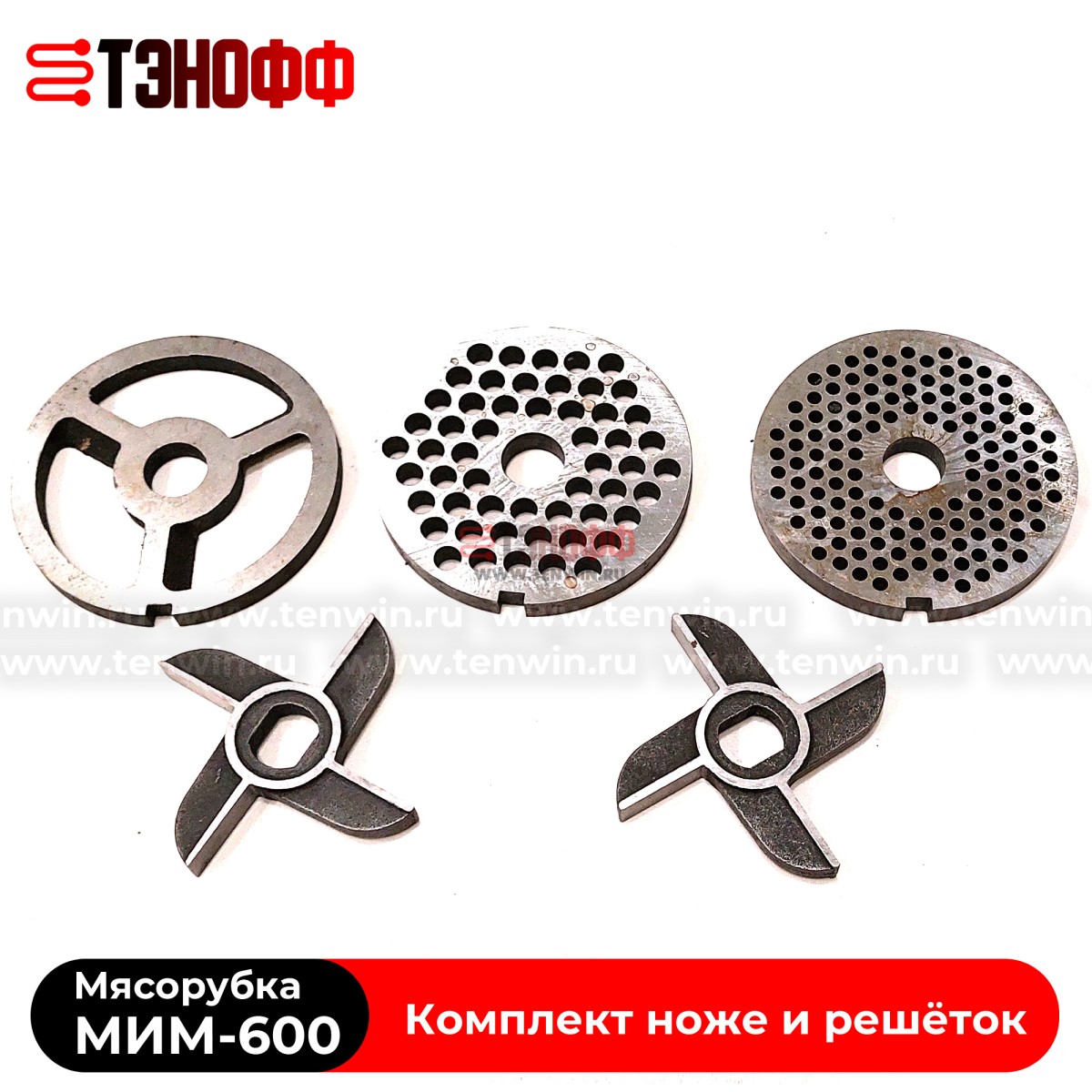Комплект ножей и решёток МИМ-600 «ТоргМаш» Барановичи - без бурта 