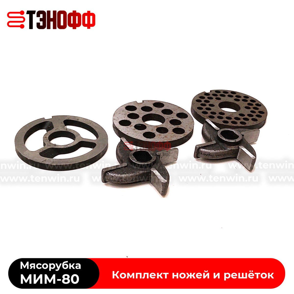 Комплект ножей МИМ-80 мясорубки ТоргМаш Барановичи (с буртом)