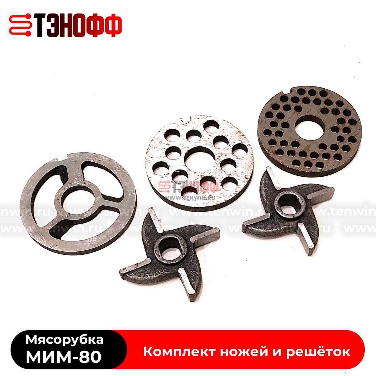 Комплект ножей МИМ-80 мясорубки ТоргМаш Барановичи (с буртом)