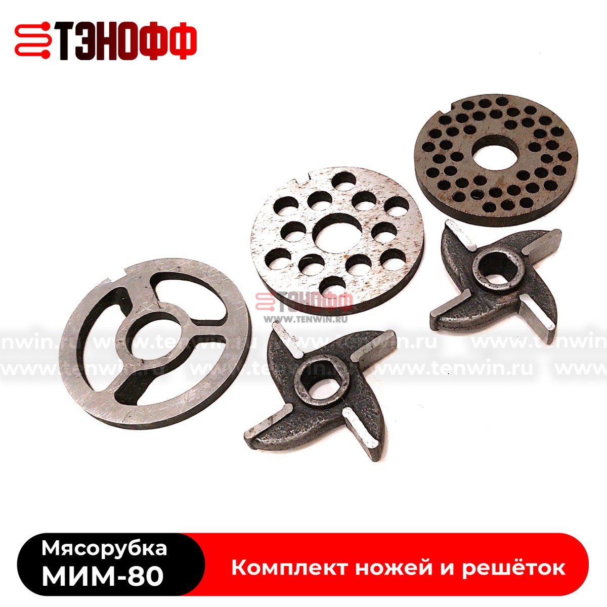 Комплект ножей МИМ-80 мясорубки ТоргМаш Барановичи (с буртом)
