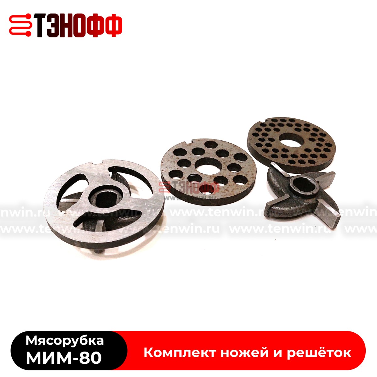 Комплект ножей МИМ-80 мясорубки ТоргМаш Барановичи (с буртом)