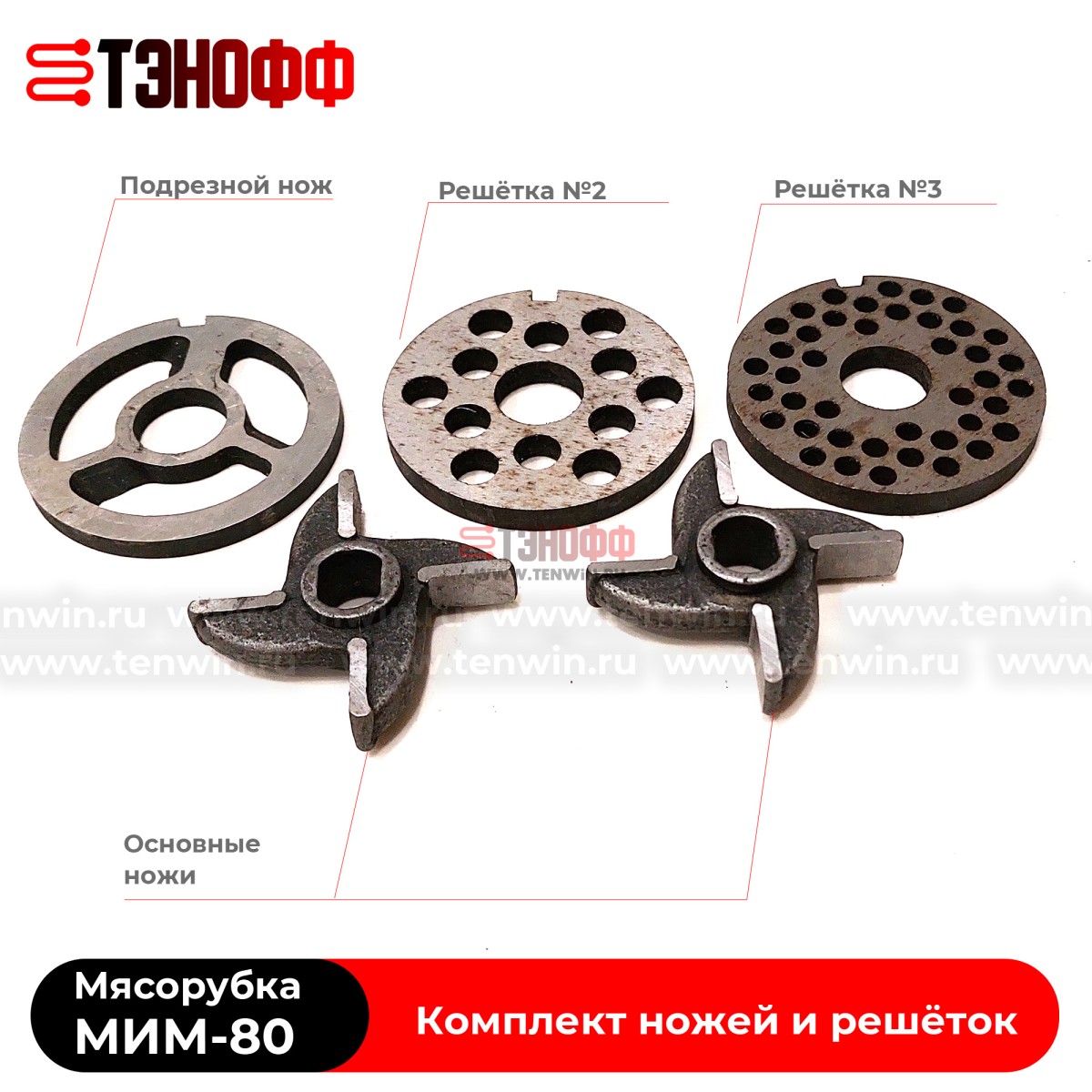 Комплект ножей МИМ-80 мясорубки ТоргМаш Барановичи (с буртом)
