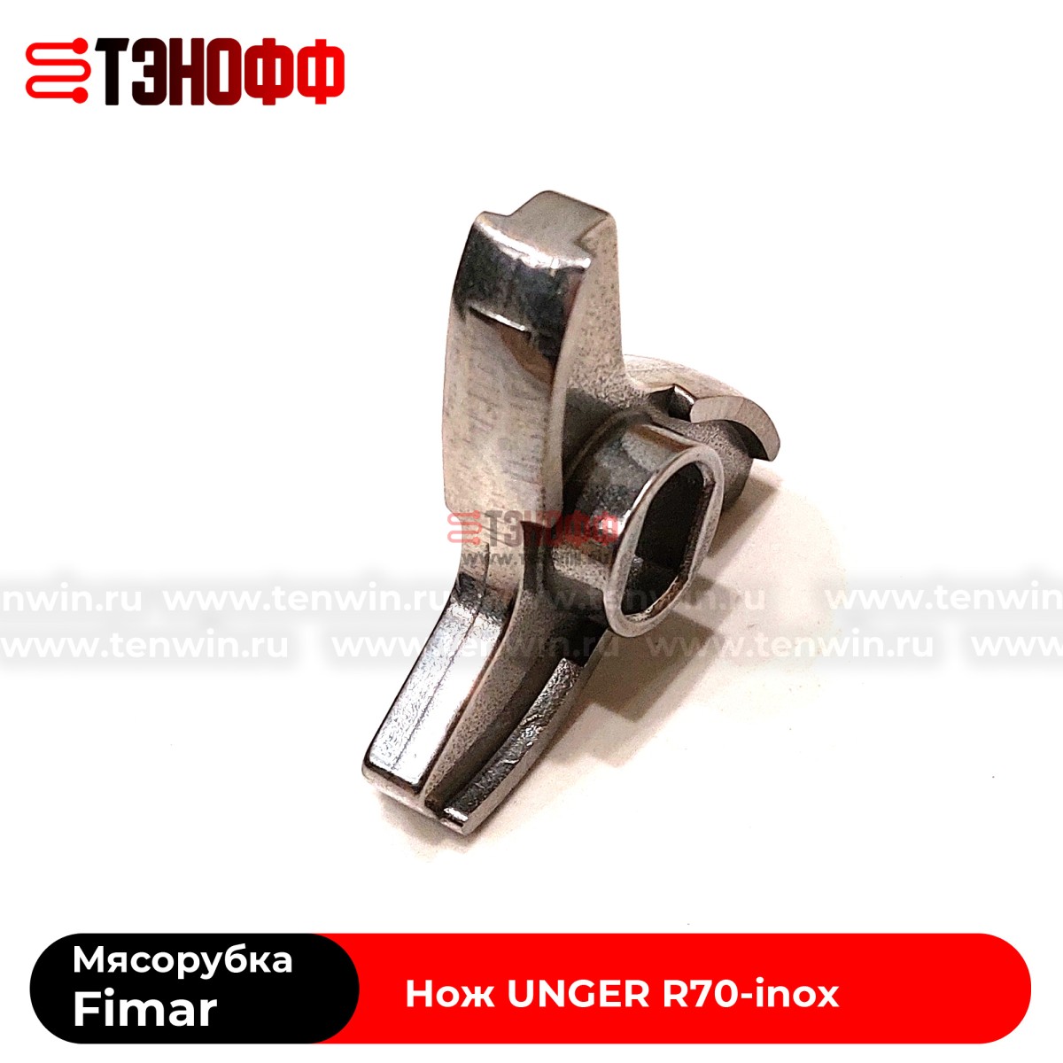 Нож R70-INOX профессиональной мясорубки Fimar TM-12 и Apach (UNGER)