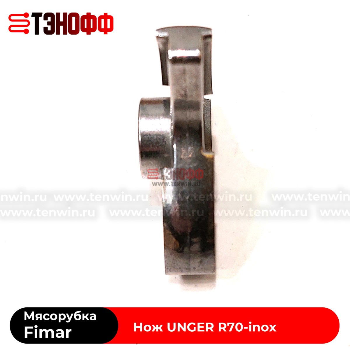 Нож R70-INOX профессиональной мясорубки Fimar TM-12 и Apach (UNGER)