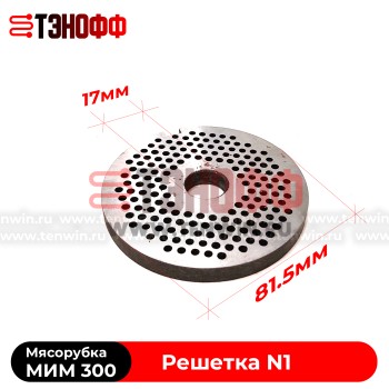 Решётка мясорубки МИМ-300 с мелкими отверстиями в Саранске 