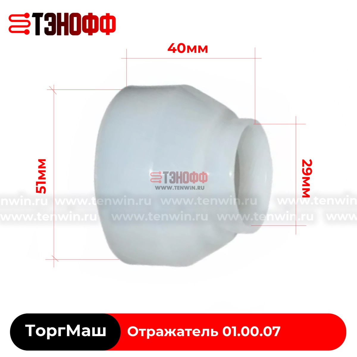 Защитный колпак вала овощерезки ТоргМаш МПР-350М.01.00.07