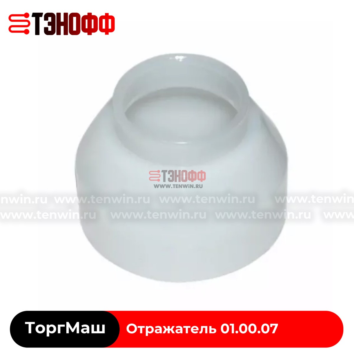 Защитный колпак вала овощерезки ТоргМаш МПР-350М.01.00.07