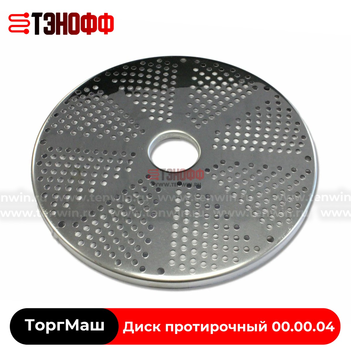Диск протирочный 00.00.04 ТоргМаш (4 мм) овощерезок МПР, МПО, УКМ