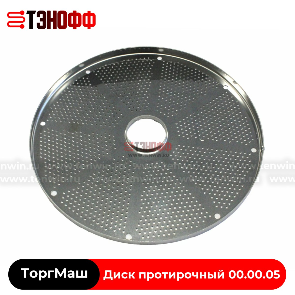Диск протирочный 00.00.05 «ТоргМаш» 1,5 мм для овощерезки МПР, МПО, МРО