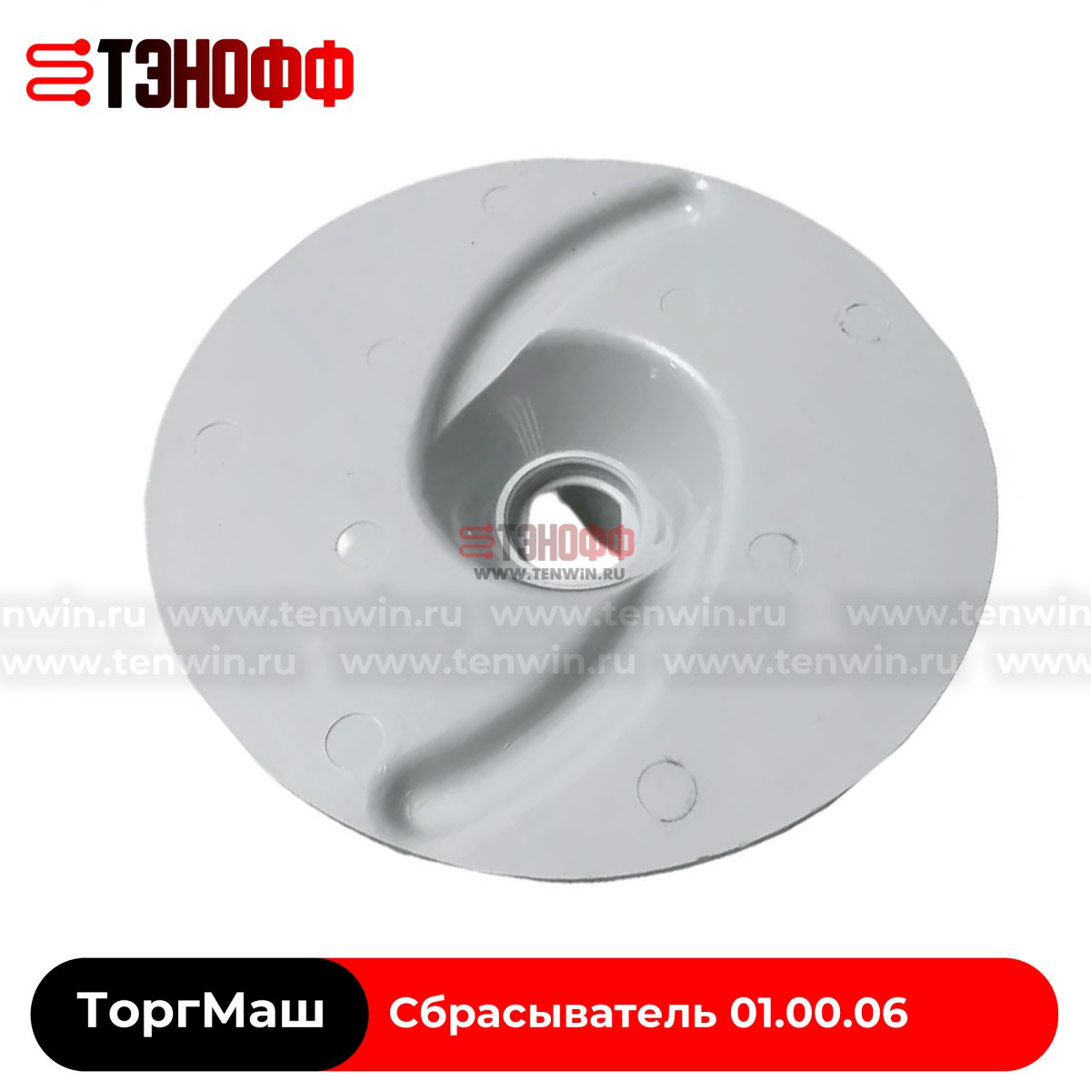 Сбрасыватель 01.00.06 овощерезки ТоргМаш МПР-350М