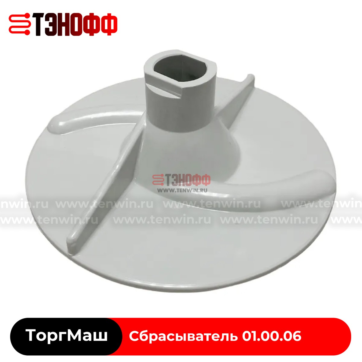 Сбрасыватель 01.00.06 овощерезки ТоргМаш МПР-350М