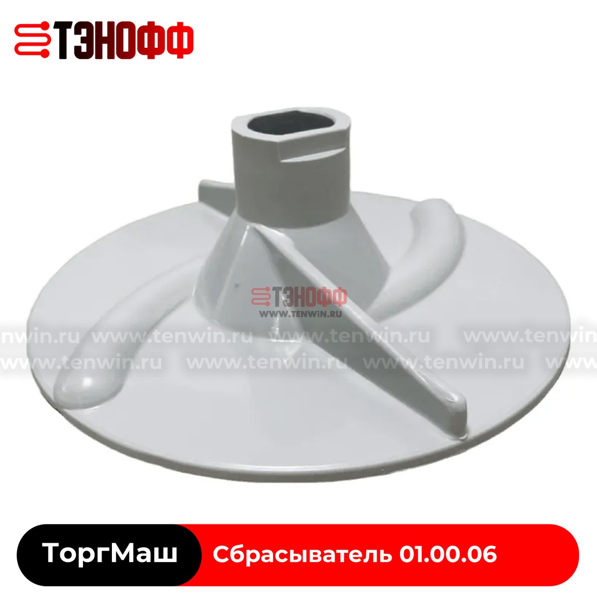 Сбрасыватель 01.00.06 овощерезки ТоргМаш МПР-350М