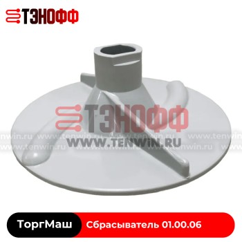 Сбрасыватель 01.00.06 овощерезки ТоргМаш МПР-350М