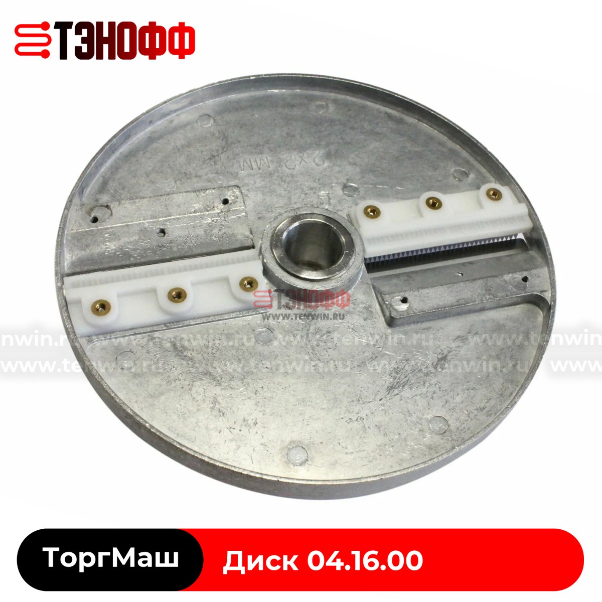 Нож дисковый овощерезки для нарезки соломкой (2х2 мм)  МПР-350М, МПО-1, УКМ 04.16.00