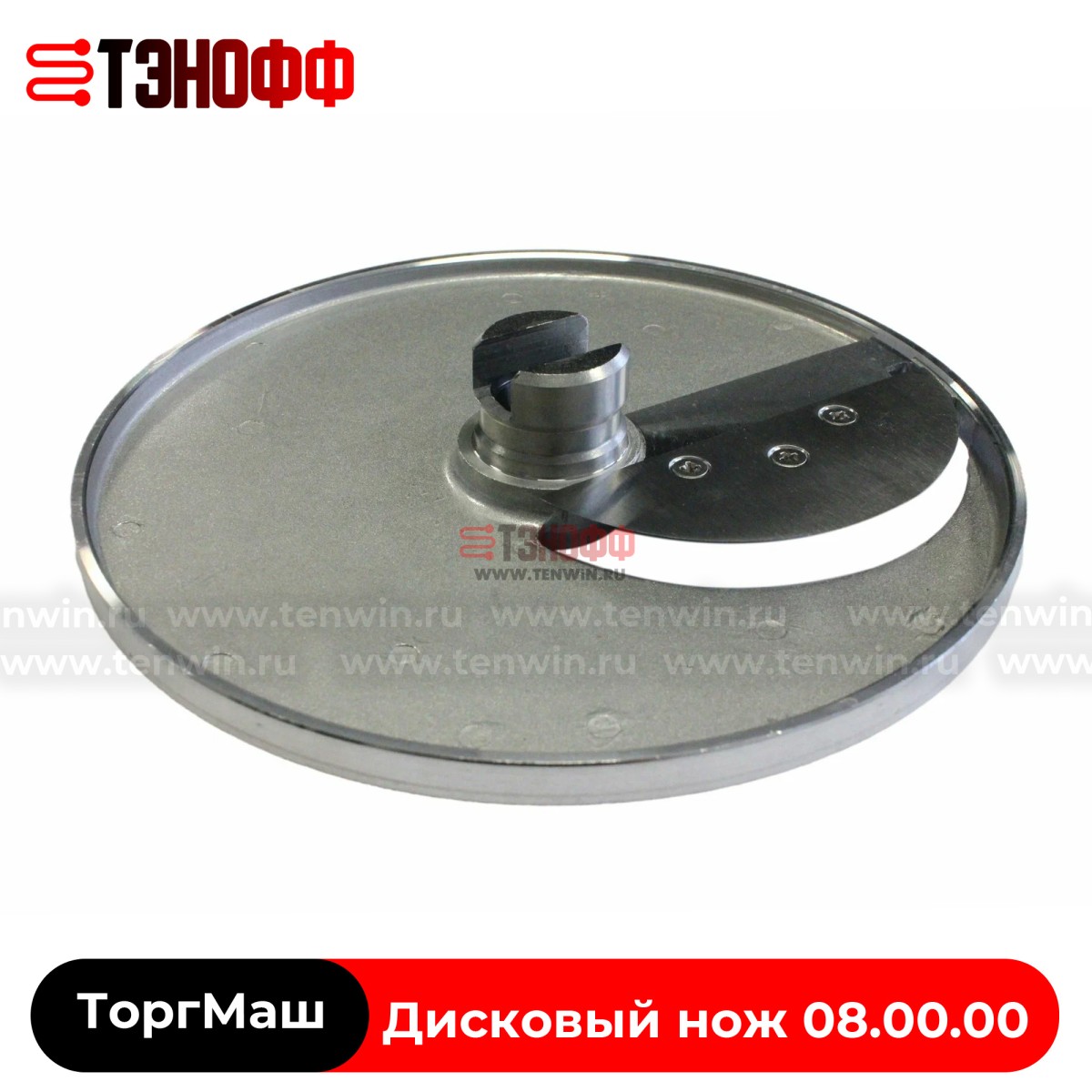 Дисковый нож 08.00.00 овощерезки для нарезки 10 мм МПР, МПО, ОМ, УКМ (нарезка картофеля фри)