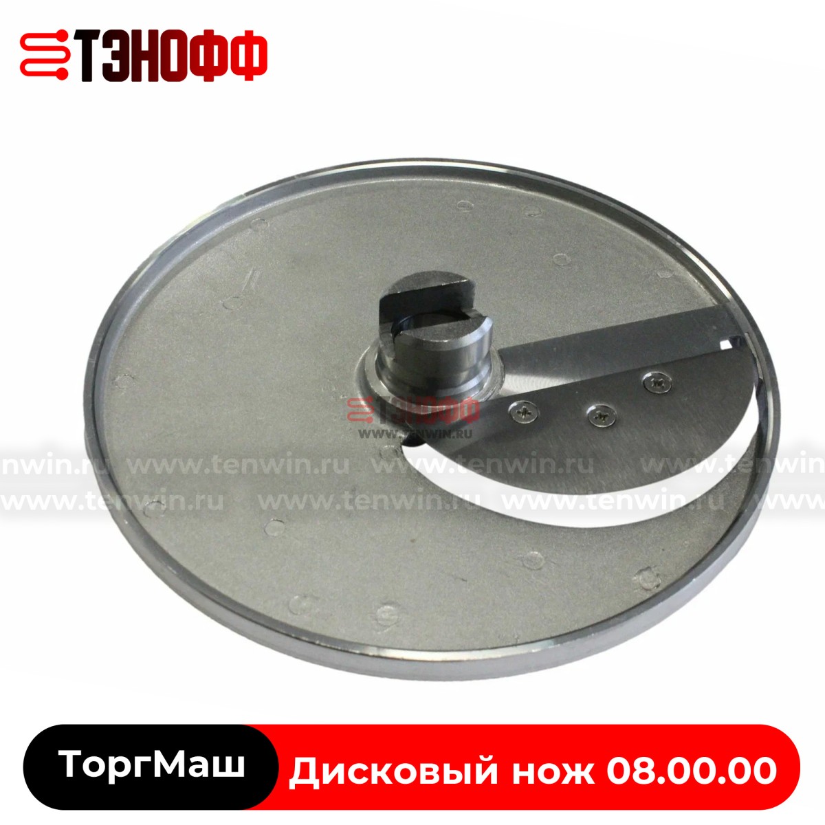 Дисковый нож 08.00.00 овощерезки для нарезки 10 мм МПР, МПО, ОМ, УКМ (нарезка картофеля фри)