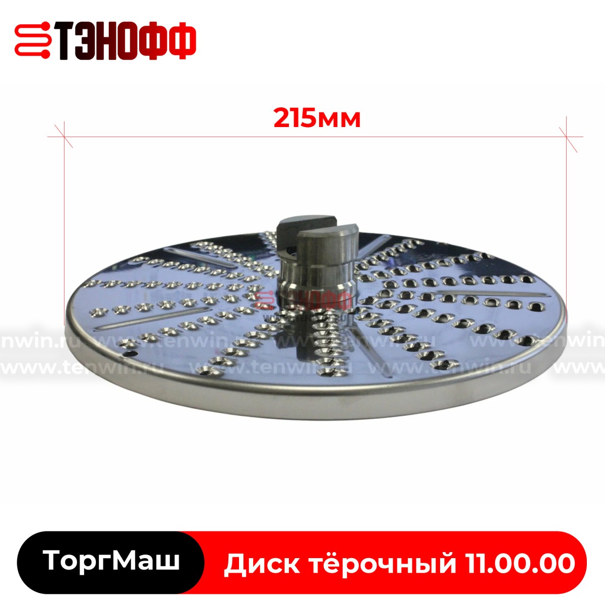 Диск терочный 1,3х3,5 мм 11.00.00 для протирочно-резательных машин МПР-350М, МРО-350, МПО-1, ОМ-300