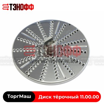 Диск терочный 1,3х3,5 мм 11.00.00 для протирочно-резательных машин МПР-350М, МРО-350, МПО-1, ОМ-300