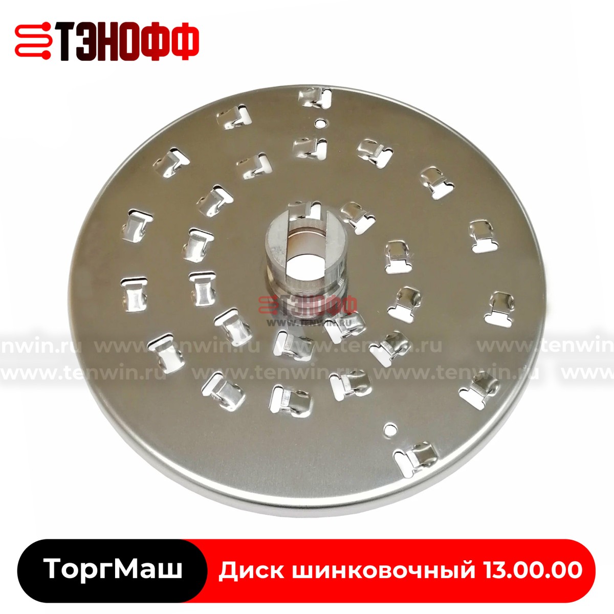 Диск шинковочный 13.00.00 «ТоргМаш» 4х3 мм, овощерезок МПР, МПО, УКМ