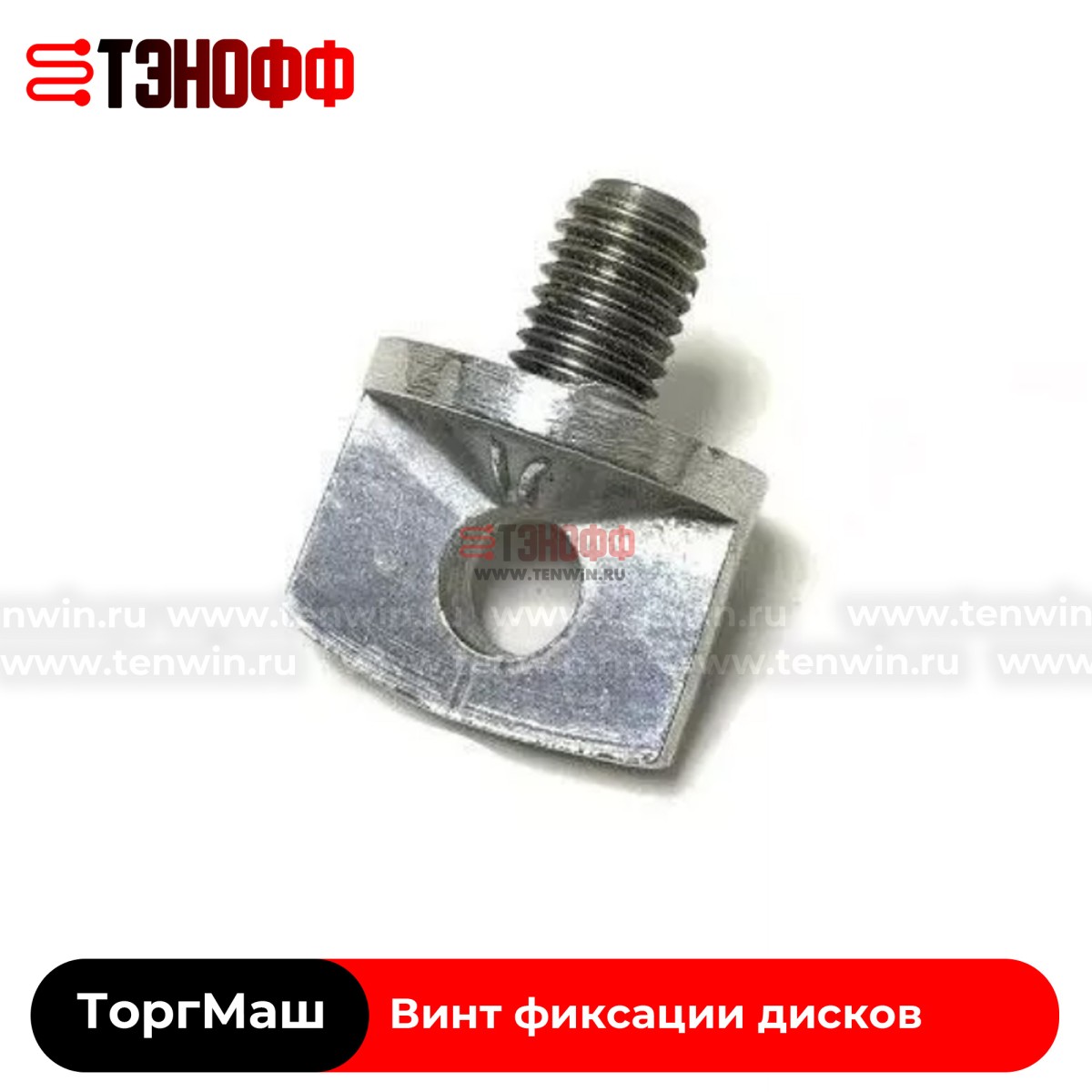 Винт 19.00.00 крепление дисков овощерезок «ТоргМаш» МПР, МПО