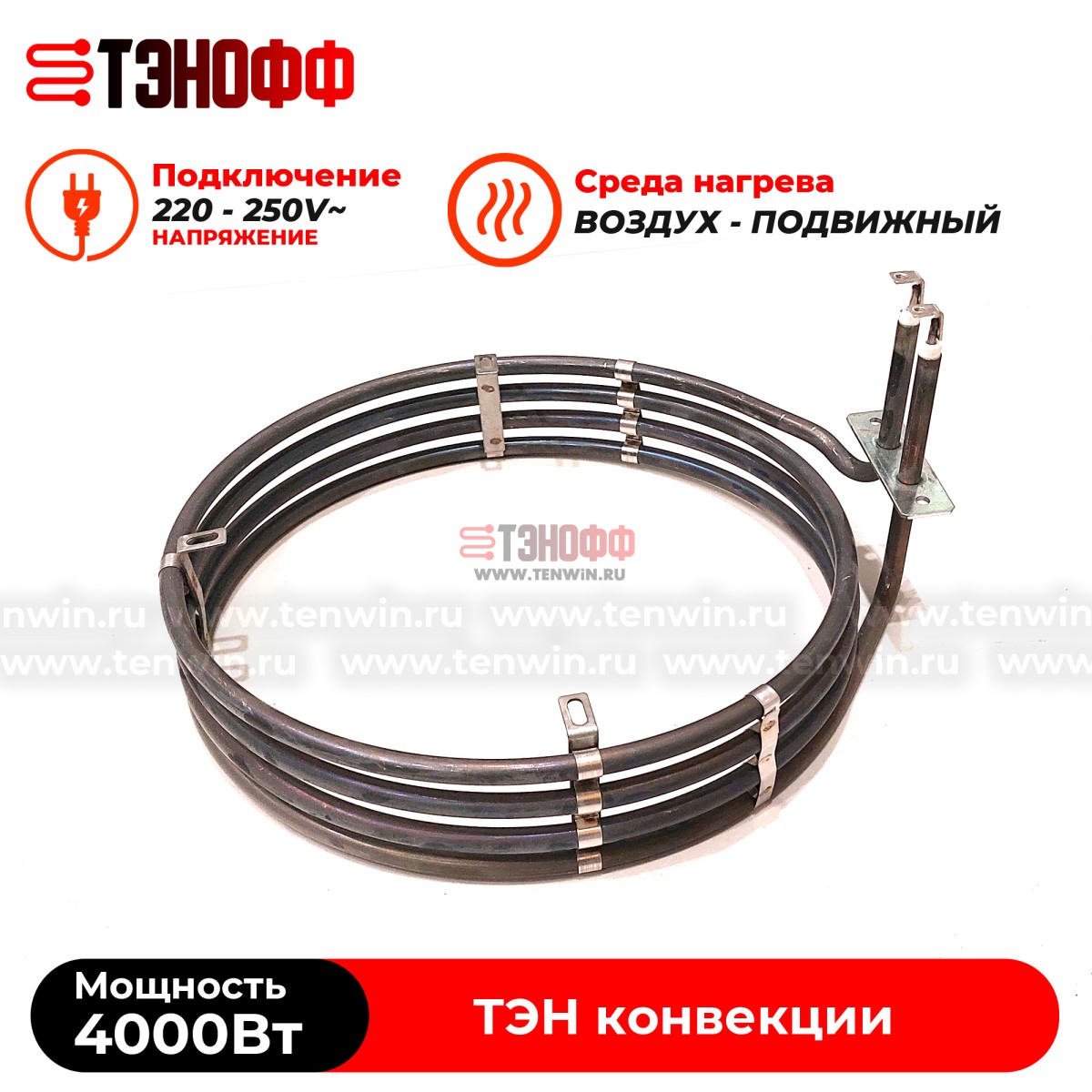 ТЭН круглый 4000W конвекции пароконвектомата и ротационных шкафов