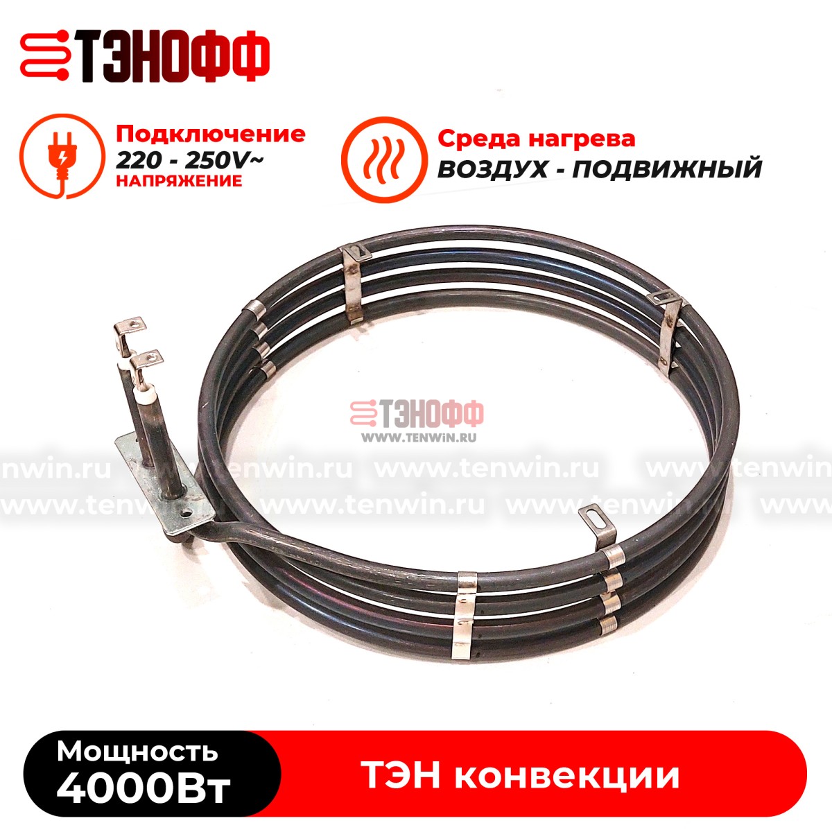 ТЭН круглый 4000W конвекции пароконвектомата и ротационных шкафов