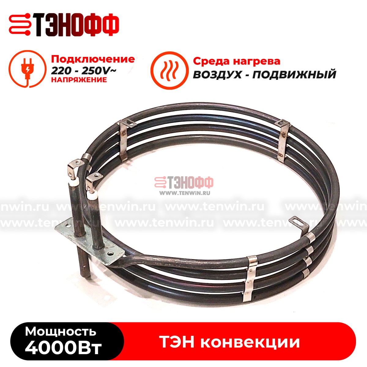 ТЭН круглый 4000W конвекции пароконвектомата и ротационных шкафов