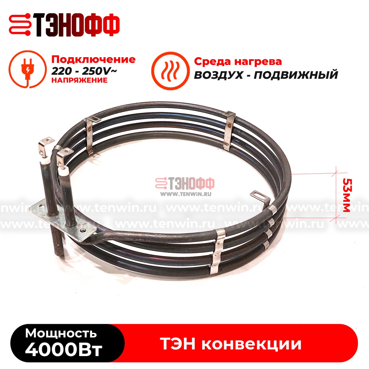 ТЭН круглый 4000W конвекции пароконвектомата и ротационных шкафов