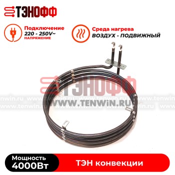 ТЭН круглый 4000W конвекции пароконвектомата и ротационных шкафов